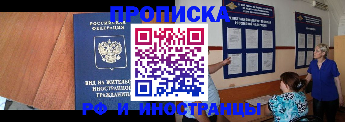 временная регистрация для всех в Новороссийске