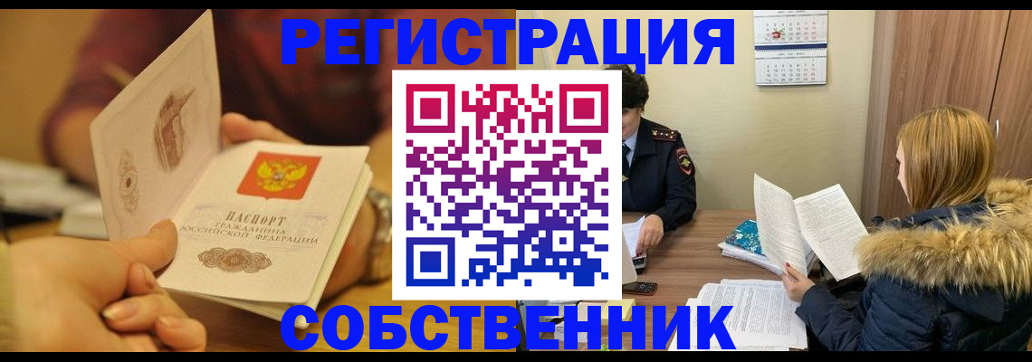 миграционный учет в Новороссийске