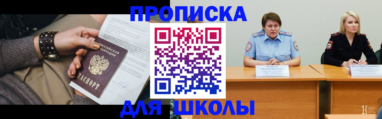 прописка для работы в Новороссийске