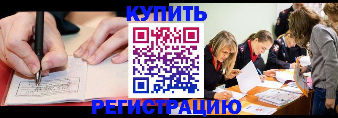 прописка паспорт в Новороссийске