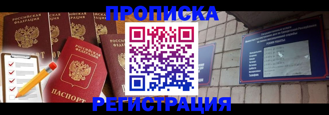 временная регистрация адрес в Новороссийске