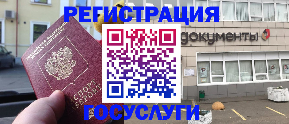 регистрация в Новороссийске