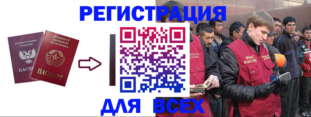 временная регистрация для всех в Новороссийске