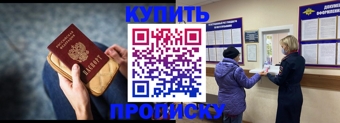 прописка законно в Новороссийске