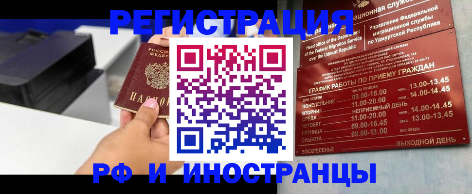 прописка штамп в Новороссийске