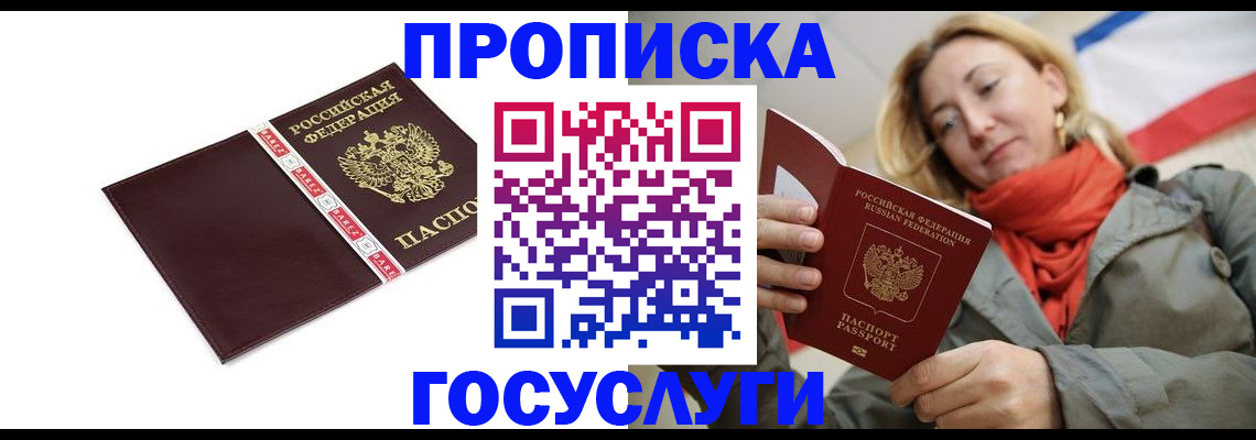 временная регистрация собственник в Новороссийске